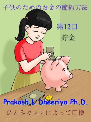 cover image of 貯金